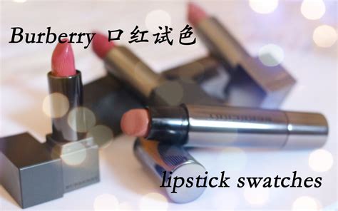 burberry 口红 试 色|巴宝莉口红试色~Burberry lipstick swatc.